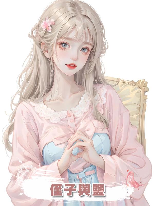 侄子與鹽
