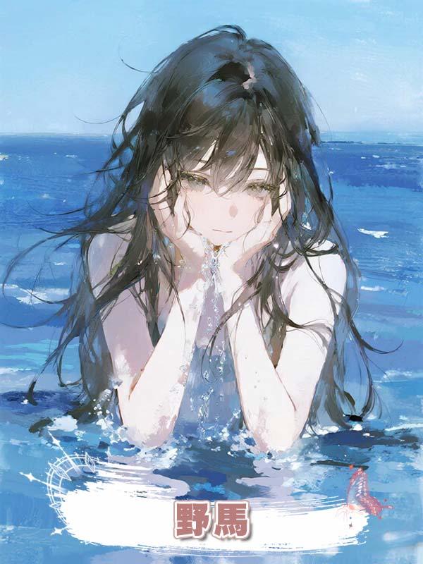 野馬