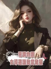 零購物團,女導遊讓我當豬玀