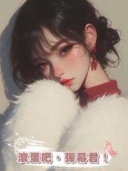 滾蛋吧,彈幕君!