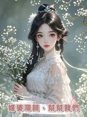 媒婆滯銷,幫幫我們