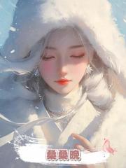 桑桑晚