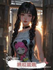 網紅認親