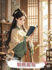 和親皇後