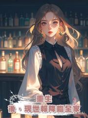 重生後,現世報降臨全家