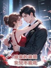 娘家的雞翅,女兒不能吃