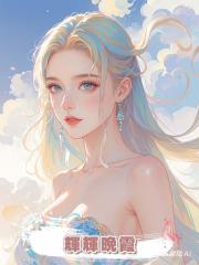 輝輝晚霞