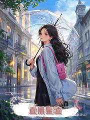 直播鑒渣