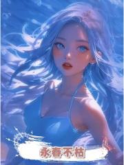 永春不枯