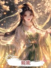 如黛