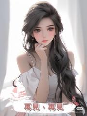 再見,再見