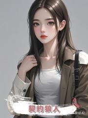 契約狼人