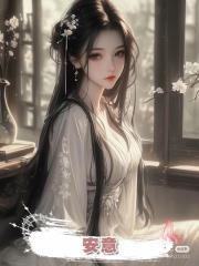 安意