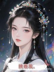 挽春風.