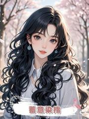 蓄意染指