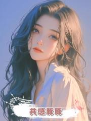共感豚豚