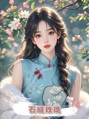 石縫玫瑰