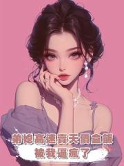 弟媳高速賣天價盒飯,被我逼瘋了