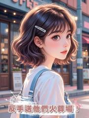 全家人逼我在暴雨裏撈房本,我反手送他們火葬場!