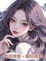 愛似流雲,願化成風