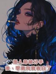 愚人節被分手後,學弟向我表白了