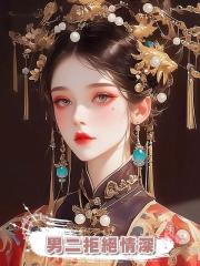男二拒絕情深
