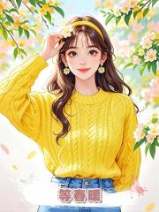 等春暖
