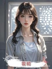 雲初