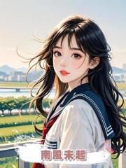 南風未起