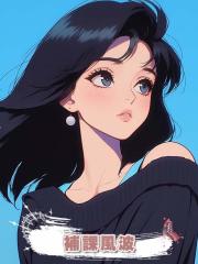 補課風波