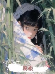 厚衣