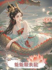 蚯蚯馭夫記