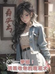 學姐!請簽收你的專屬犬