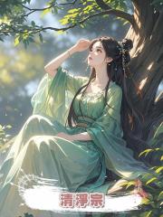 清淨宗