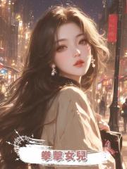 拳擊女兒